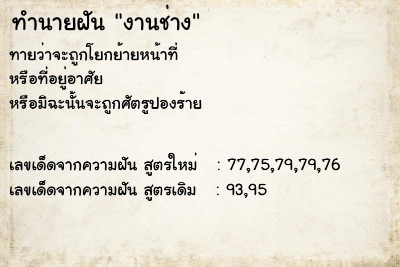 ทำนายฝันงานช่าง ทำนายฝันทำนายฝันงานช่าง