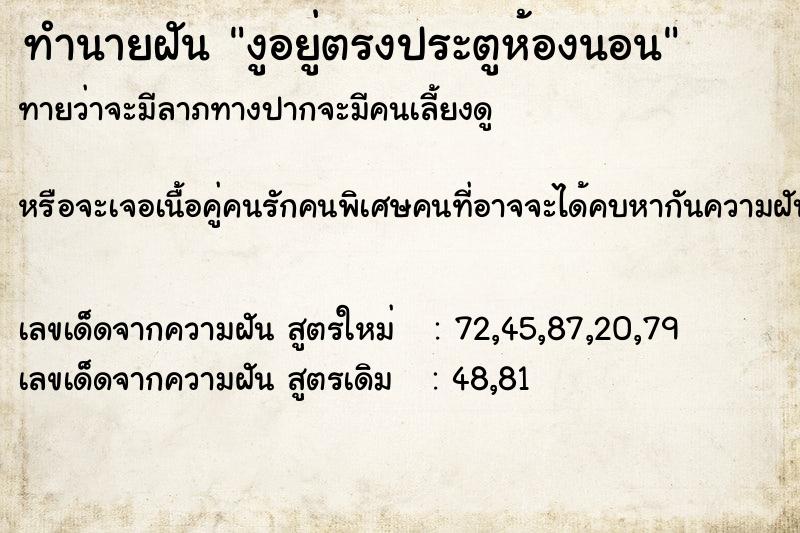 ทำนายฝันทำนายฝันงูอยู่ตรงประตูห้องนอน