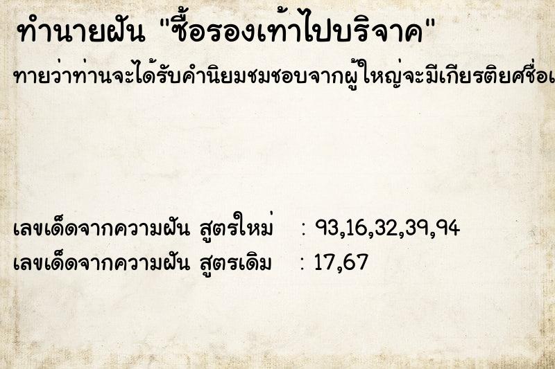 ทำนายฝันซื้อรองเท้าไปบริจาค ทำนายฝันทำนายฝันซื้อรองเท้าไปบริจาค