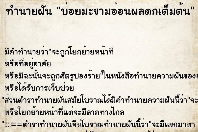ทำนายฝันทำนายฝันบ่อยมะขามอ่อนผลดกเต็มต้น