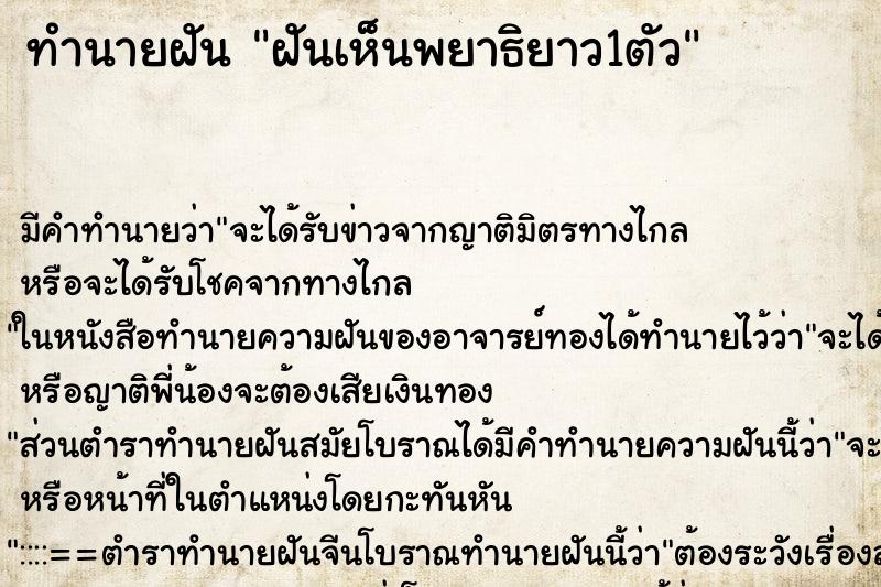 ทำนายฝันทำนายฝันฝันเห็นพยาธิยาว1ตัว