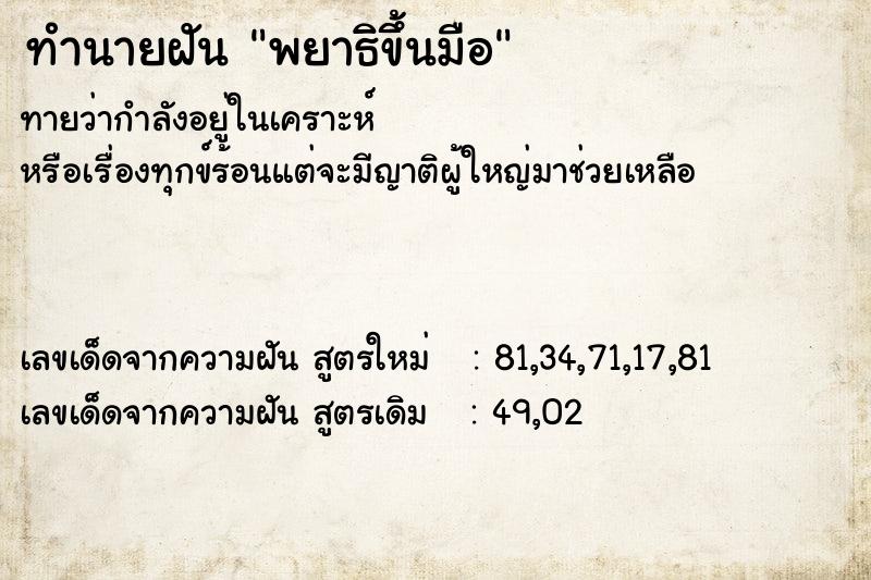ทำนายฝันทำนายฝันพยาธิขึ้นมือ