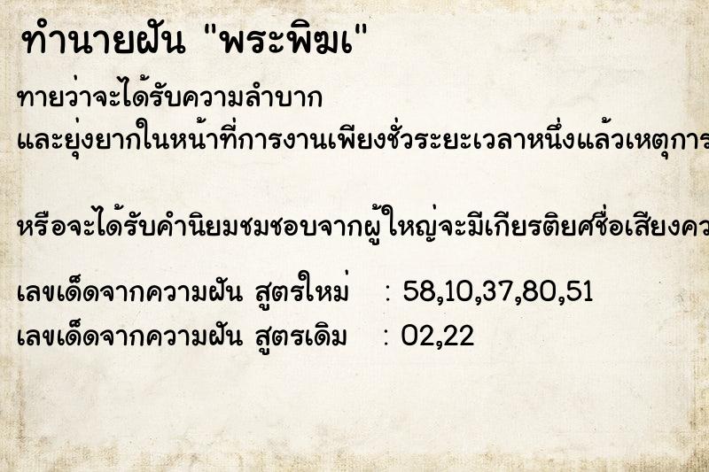 ทำนายฝันพระพิฆเ ทำนายฝันทำนายฝันพระพิฆเ