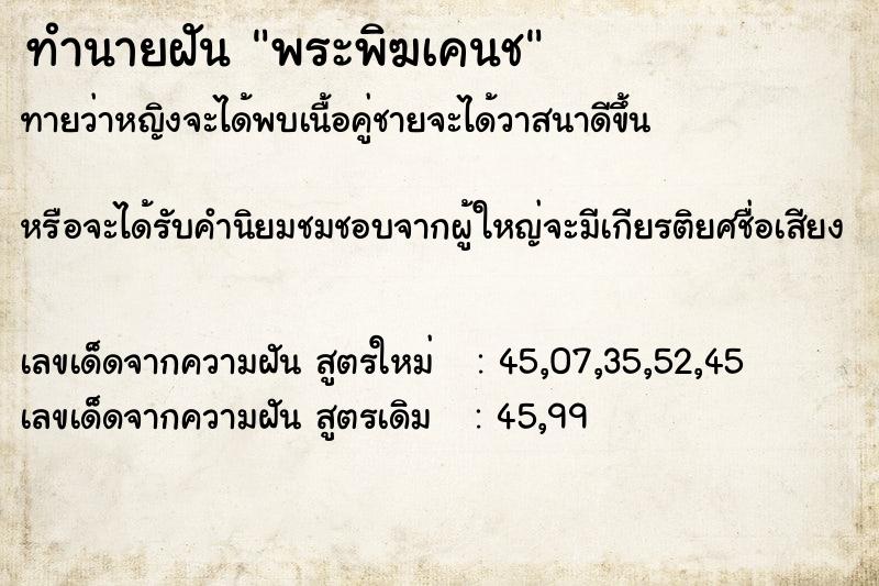 ทำนายฝันทำนายฝันพระพิฆเคนช