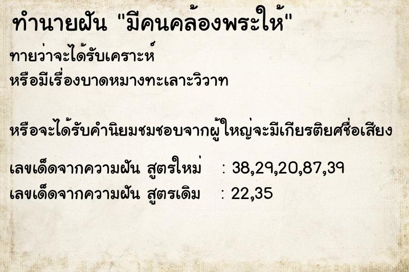 ทำนายฝัน มีคนคล้องพระให้ ทำนายฝัน มีคนคล้องพระให้