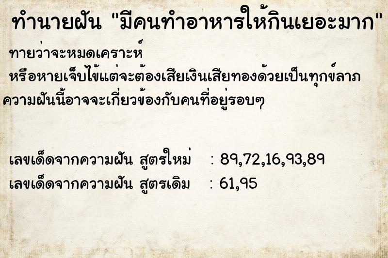 ทำนายฝันมีคนทำอาหารให้กินเยอะมาก ทำนายฝันทำนายฝันมีคนทำอาหารให้กินเยอะมาก