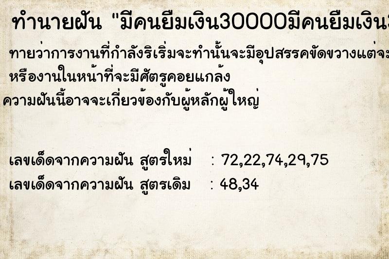 ทำนายฝัน มีคนยืมเงิน30000มีคนยืมเงิน30000 ทำนายฝัน มีคนยืมเงิน30000มีคนยืมเงิน30000
