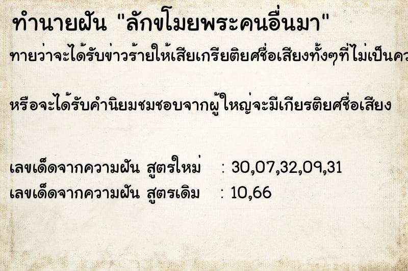 ทำนายฝันทำนายฝันลักขโมยพระคนอื่นมา