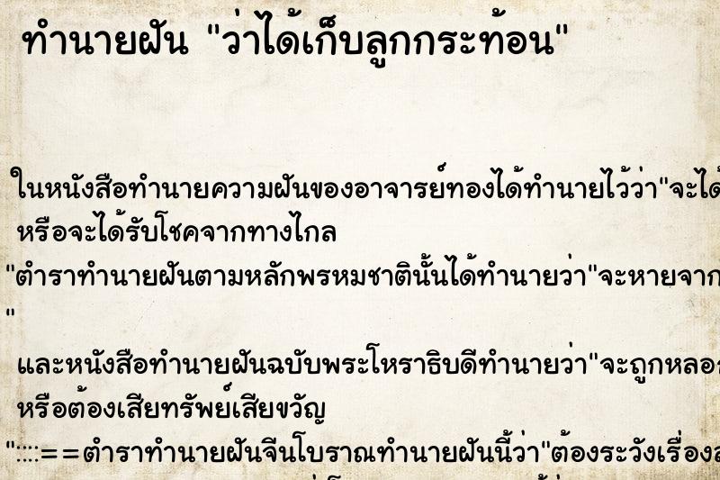ทำนายฝัน ว่าได้เก็บลูกกระท้อน ทำนายฝัน ว่าได้เก็บลูกกระท้อน