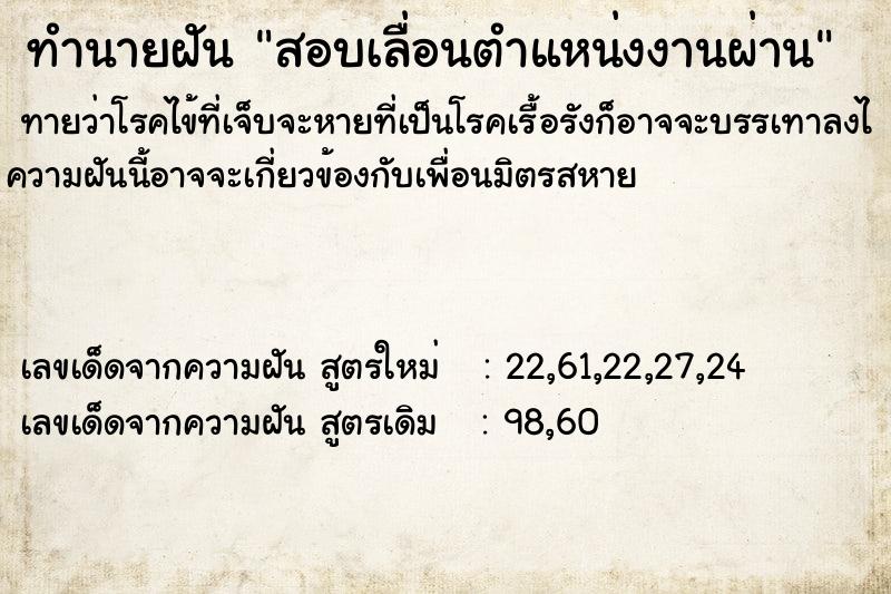 ทำนายฝันสอบเลื่อนตำแหน่งงานผ่าน ทำนายฝันทำนายฝันสอบเลื่อนตำแหน่งงานผ่าน