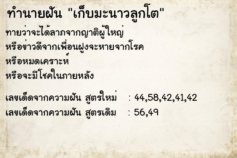 ทำนายฝันทำนายฝันเก็บมะนาวลูกโต