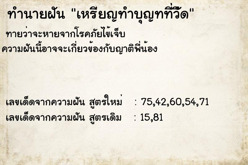 ทำนายฝันเหรียญทำบุญทที่วัีด ทำนายฝันทำนายฝันเหรียญทำบุญทที่วัีด