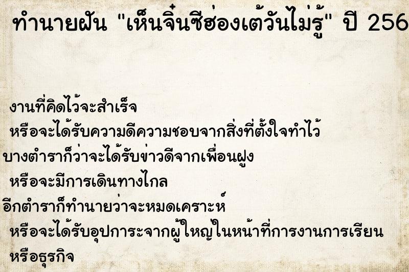 ทำนายฝันทำนายฝันเห็นจิ๋นซีฮ่องเต้วันไม่รู้