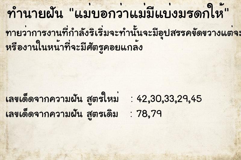 ทำนายฝันแม่บอกว่าแม่มีแบ่งมรดกให้ ทำนายฝันทำนายฝันแม่บอกว่าแม่มีแบ่งมรดกให้