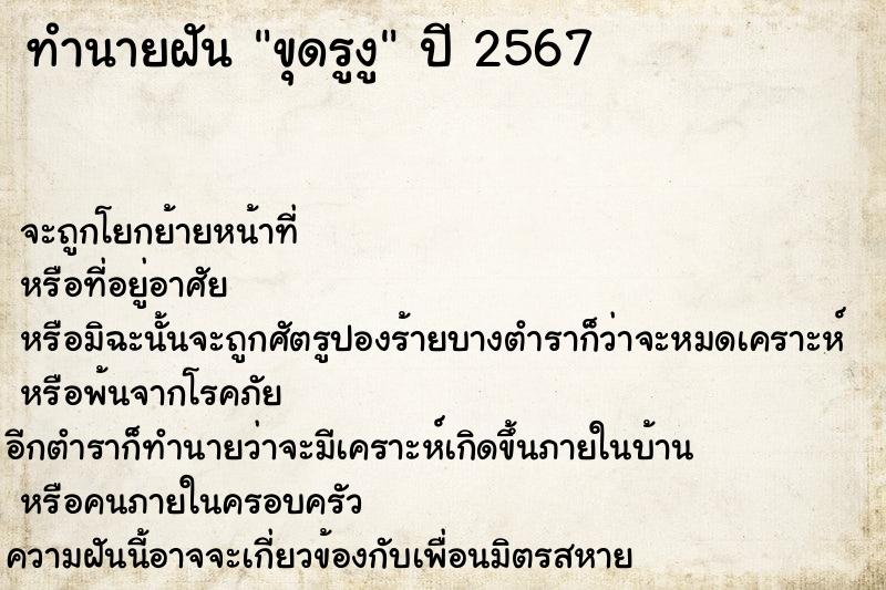 ทำนายฝันขุดรูงู ทำนายฝันทำนายฝันขุดรูงู