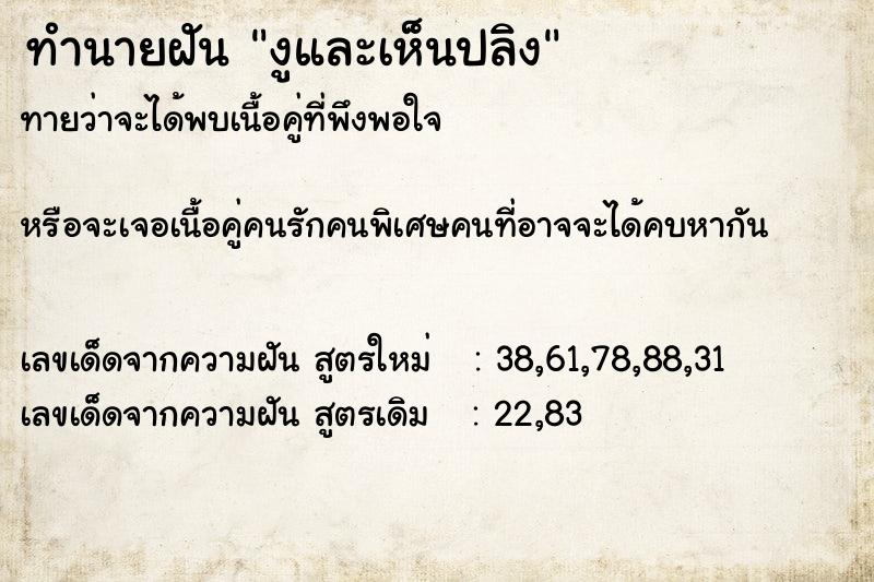ทำนายฝัน งูและเห็นปลิง ทำนายฝัน งูและเห็นปลิง