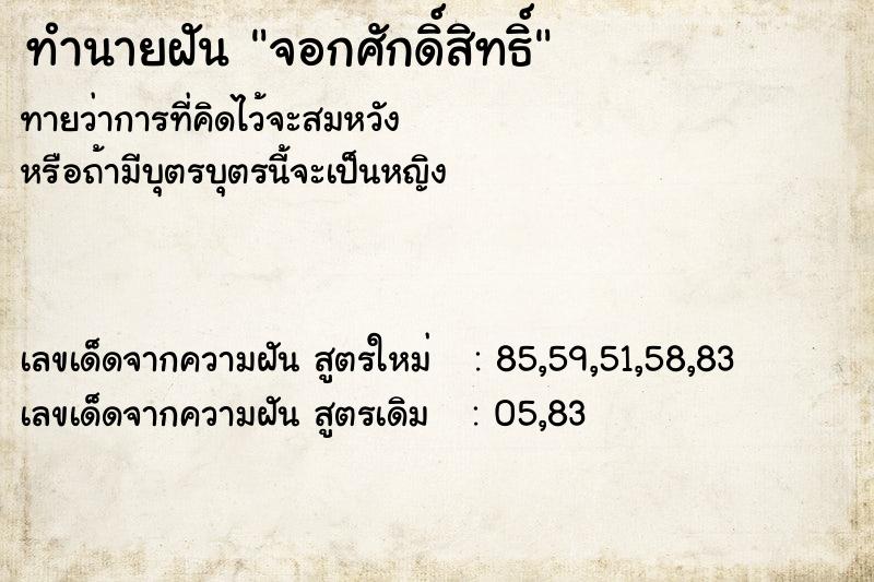 ทำนายฝันทำนายฝันจอกศักดิ์สิทธิ์