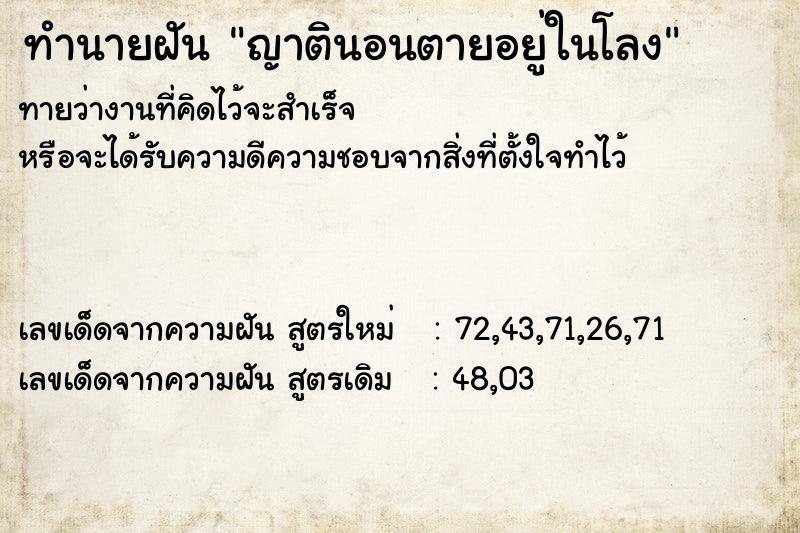 ทำนายฝันญาตินอนตายอยู่ในโลง ทำนายฝันทำนายฝันญาตินอนตายอยู่ในโลง