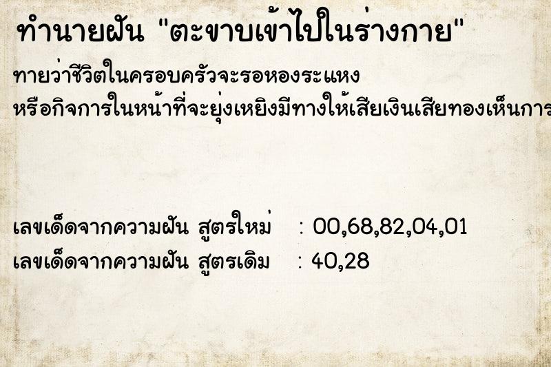 ทำนายฝันตะขาบเข้าไปในร่างกาย ทำนายฝันทำนายฝันตะขาบเข้าไปในร่างกาย