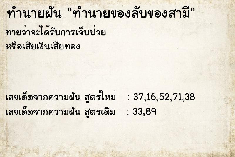 ทำนายฝันทำนายฝันทำนายของลับของสามี