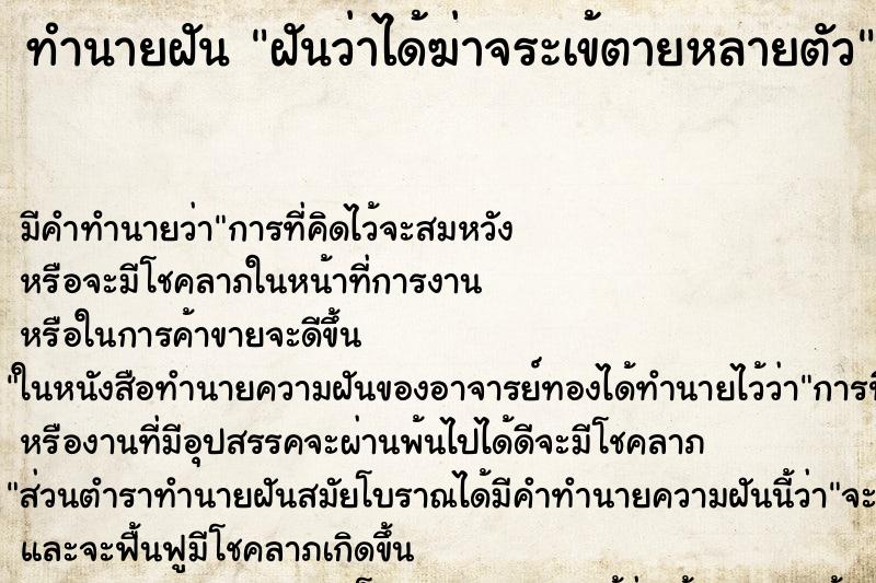 ทำนายฝัน ฝันว่าได้ฆ่าจระเข้ตายหลายตัว ทำนายฝัน ฝันว่าได้ฆ่าจระเข้ตายหลายตัว