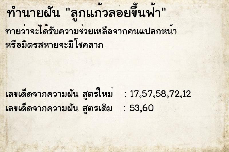 ทำนายฝัน ลูกแก้วลอยขึ้นฟ้า ทำนายฝัน ลูกแก้วลอยขึ้นฟ้า