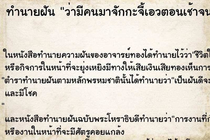 ทำนายฝันว่ามีคนมาจักกะจี้เอวตอนเช้าจนตื่น ทำนายฝันทำนายฝันว่ามีคนมาจักกะจี้เอวตอนเช้าจนตื่น