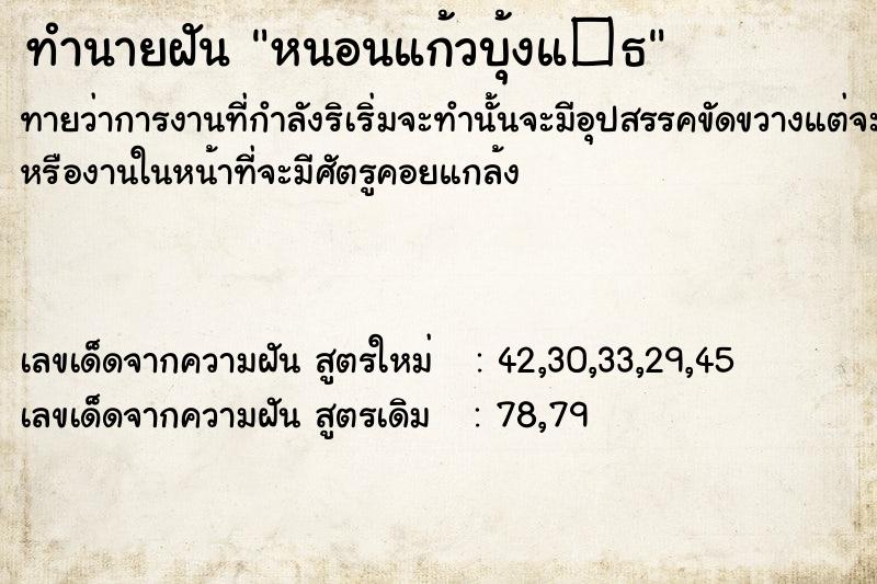 ทำนายฝันทำนายฝันหนอนแก้วบุ้งแ�¸