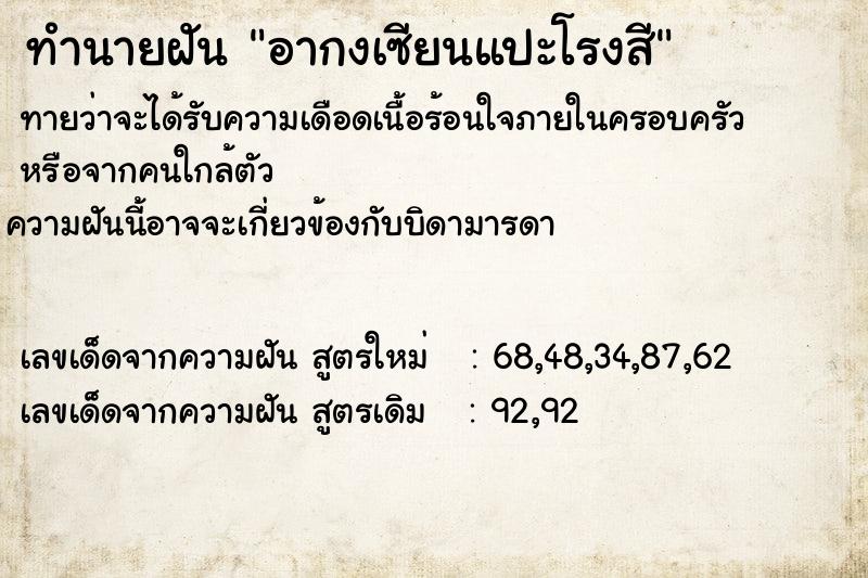 ทำนายฝันทำนายฝันอากงเซียนแปะโรงสี