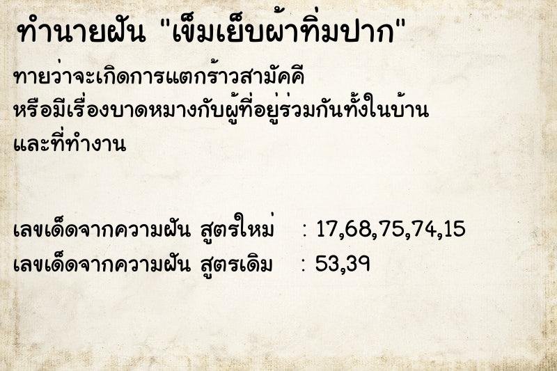 ทำนายฝันทำนายฝันเข็มเย็บผ้าทิ่มปาก