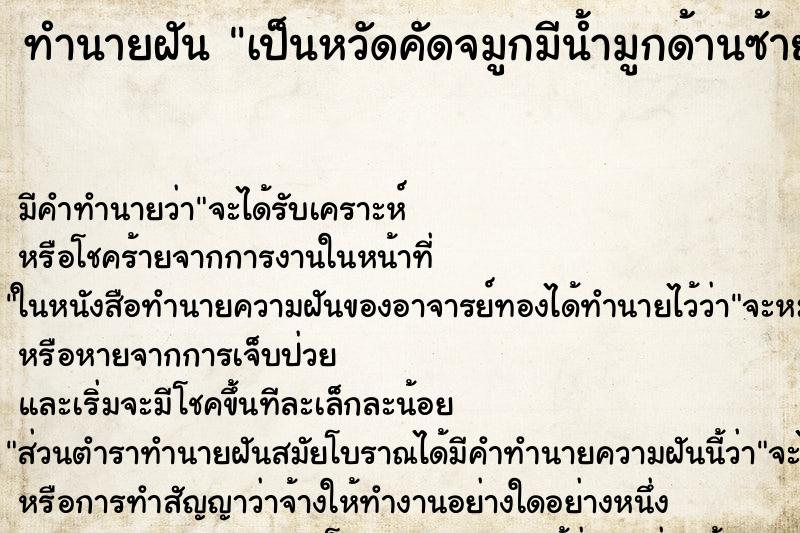 ทำนายฝัน เป็นหวัดคัดจมูกมีน้ำมูกด้านซ้ายหายใจไม่ออก ทำนายฝัน เป็นหวัดคัดจมูกมีน้ำมูกด้านซ้ายหายใจไม่ออก