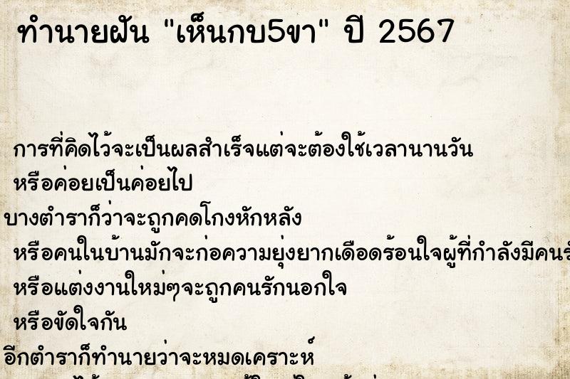 ทำนายฝันเห็นกบ5ขา ทำนายฝันทำนายฝันเห็นกบ5ขา