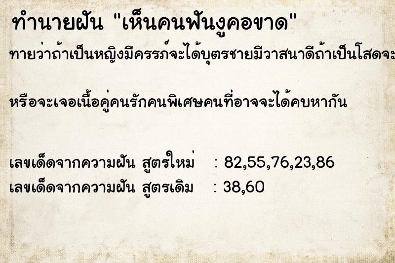 ทำนายฝัน เห็นคนฟันงูคอขาด ทำนายฝัน เห็นคนฟันงูคอขาด