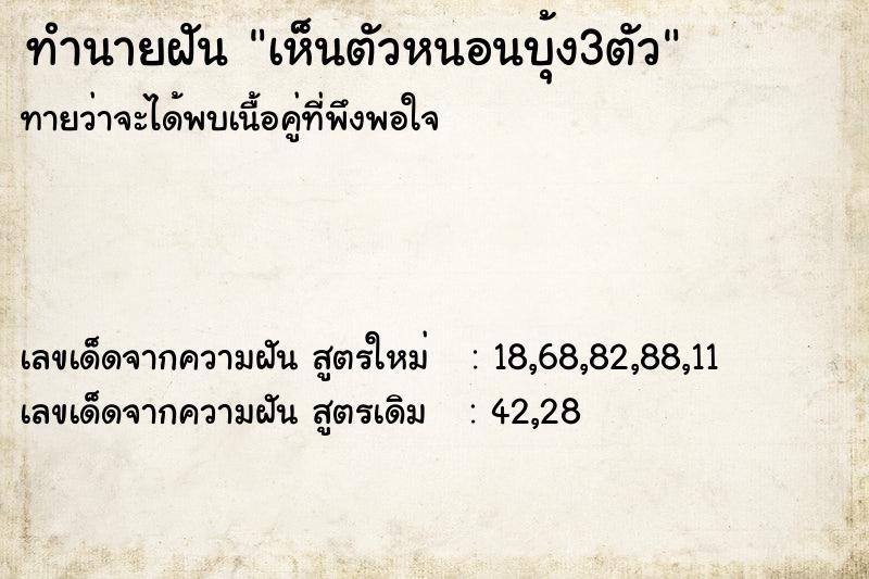 ทำนายฝันทำนายฝันเห็นตัวหนอนบุ้ง3ตัว