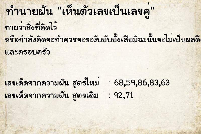 ทำนายฝัน เห็นตัวเลขเป็นเลขคู่ ทำนายฝัน เห็นตัวเลขเป็นเลขคู่