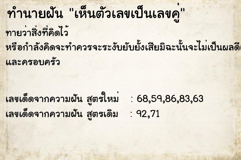 ทำนายฝัน เห็นตัวเลขเป็นเลขคู่ ตำราโบราณ แม่นที่สุดในโลก