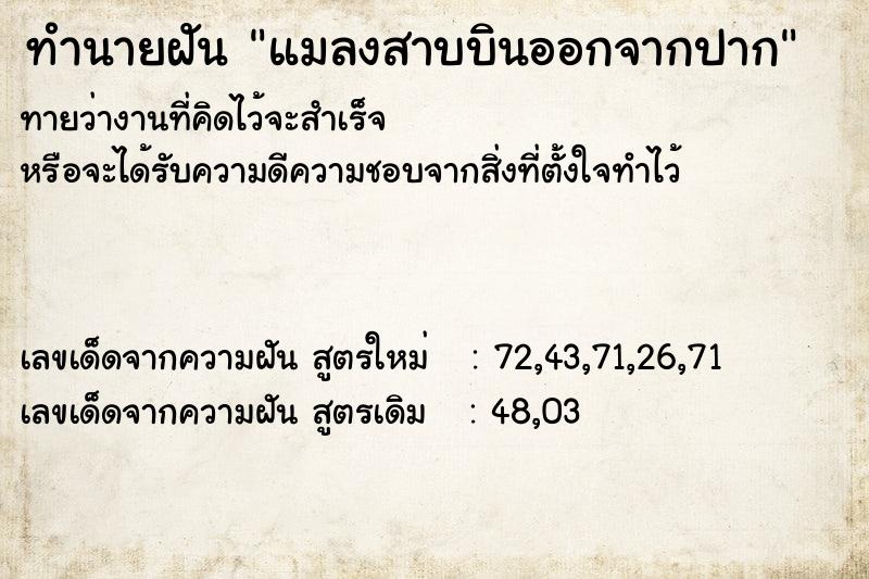ทำนายฝัน แมลงสาบบินออกจากปาก ทำนายฝัน แมลงสาบบินออกจากปาก