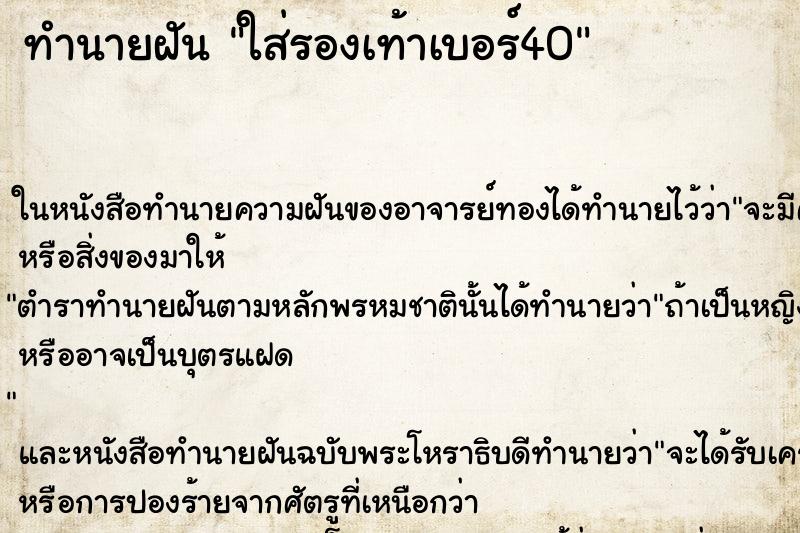 ทำนายฝันทำนายฝันใส่รองเท้าเบอร์40