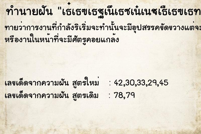 ทำนายฝันทำนายฝันà¸žà¸£à¸°à¹ƒà¸«à¹‰à¹€à¸„à¸£à¸·à¹ˆà¸­à¸‡à¸£à¸²à¸‡à¸‚à¸­à¸‡à¸‚à¸¥à¸±à¸‡