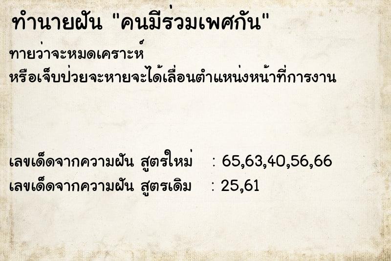 ทำนายฝัน คนมีร่วมเพศกัน ทำนายฝัน คนมีร่วมเพศกัน