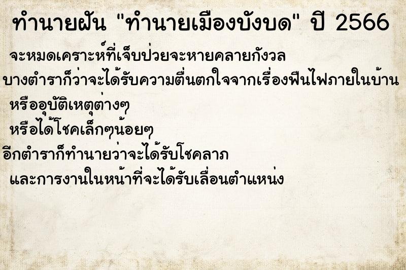 ทำนายฝัน ทำนายเมืองบังบด ตำราโบราณ แม่นที่สุดในโลก