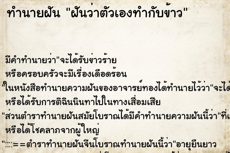 ทำนายฝัน ฝันว่าตัวเองทำกับข้าว ทำนายฝัน ฝันว่าตัวเองทำกับข้าว