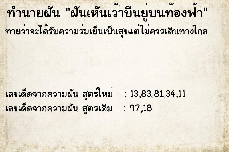 ทำนายฝันฝันเหันเว้าบีนยู่บนท้องฟ้า ทำนายฝันทำนายฝันฝันเหันเว้าบีนยู่บนท้องฟ้า
