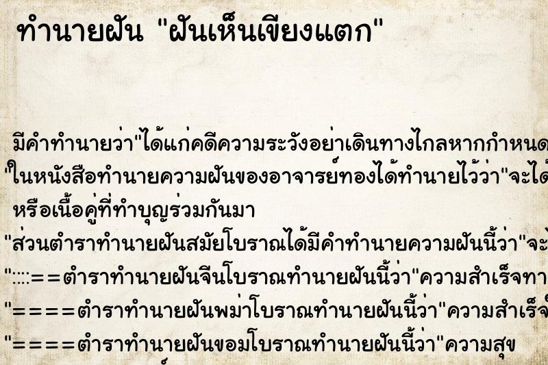 ทำนายฝัน ฝันเห็นเขียงแตก ทำนายฝัน ฝันเห็นเขียงแตก