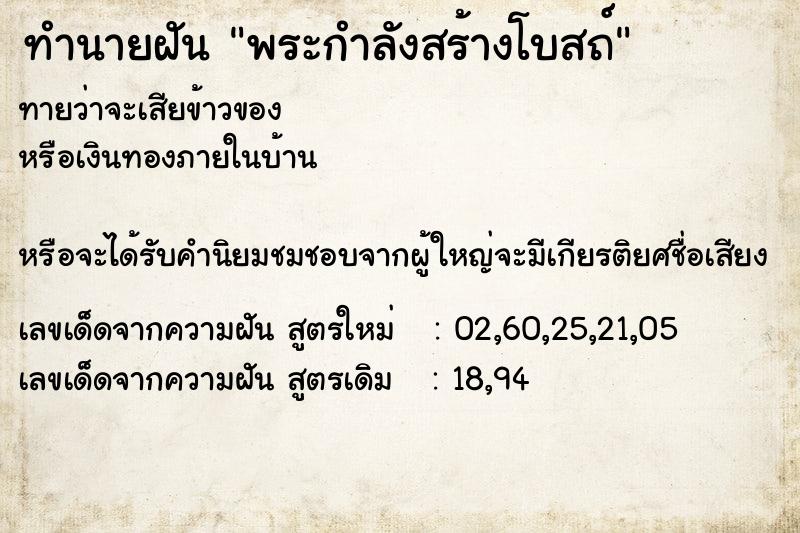 ทำนายฝันพระกำลังสร้างโบสถ์ ทำนายฝันทำนายฝันพระกำลังสร้างโบสถ์
