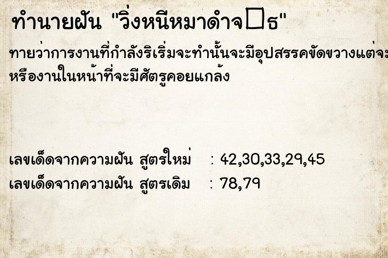 ทำนายฝันวิ่งหนีหมาดำจ�¸ ทำนายฝันทำนายฝันวิ่งหนีหมาดำจ�¸