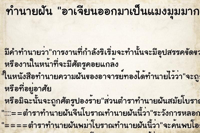 ทำนายฝัน อาเจียนออกมาเป็นแมงมุมมากมาย ทำนายฝัน อาเจียนออกมาเป็นแมงมุมมากมาย