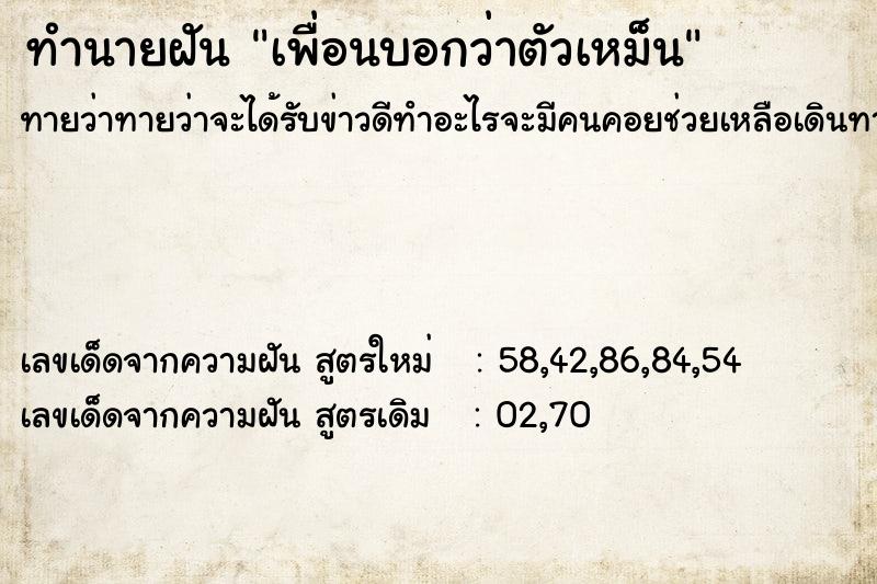 ทำนายฝันทำนายฝันเพื่อนบอกว่าตัวเหม็น