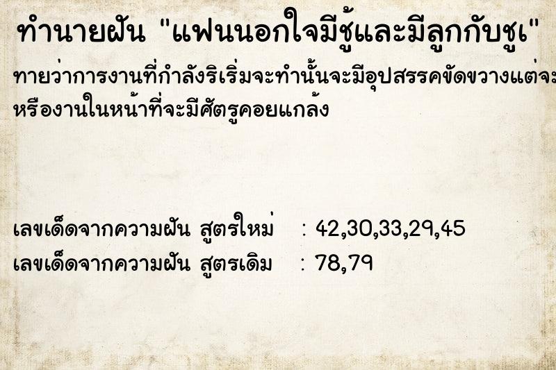 ทำนายฝันแฟนนอกใจมีชู้และมีลูกกับชูà ทำนายฝันทำนายฝันแฟนนอกใจมีชู้และมีลูกกับชูà