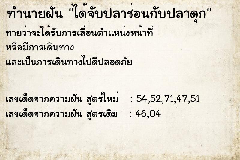 ทำนายฝันทำนายฝันได้จับปลาช่อนกับปลาดุก